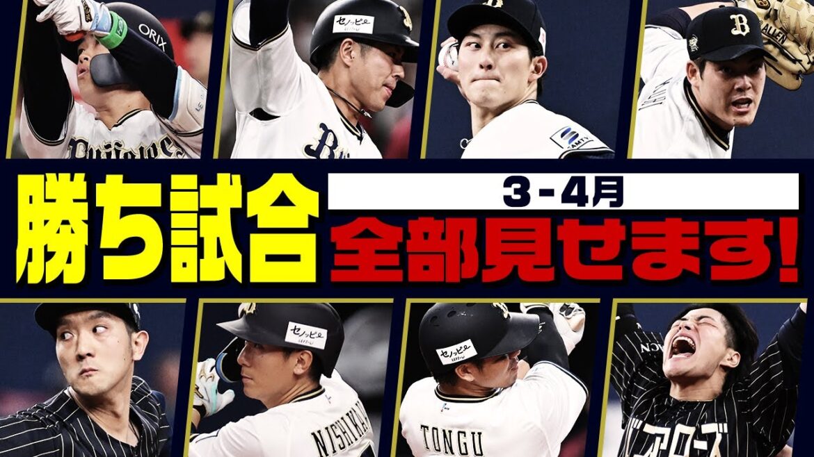【全部見せます！】３・４月の勝ち試合