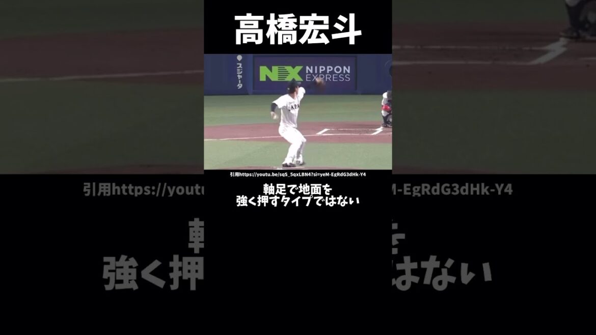 高橋宏斗の捻転差がすごい#プロ野球#中日ドラゴンズ#侍ジャパン#ピッチングフォーム#高橋宏斗