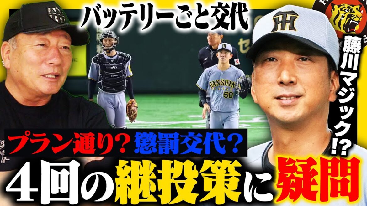 【既定路線？懲罰交代？】今季最多10得点で巨人に勝利も…なぜ阪神藤川監督は富田を3回1失点で交代させたのか？藤川監督の継投策に高木豊が感じた事とは…