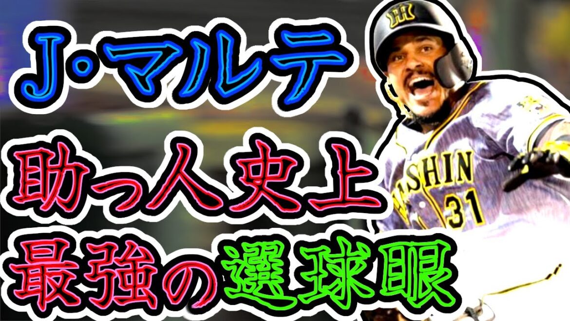 【J・マルテ】助っ人史上最強の選球眼 カウント作りの天才!! (Jefry Marte) 【J・マルテ】助っ人史上最強の選球眼 カウント作りの天才!! (Jefry Marte)