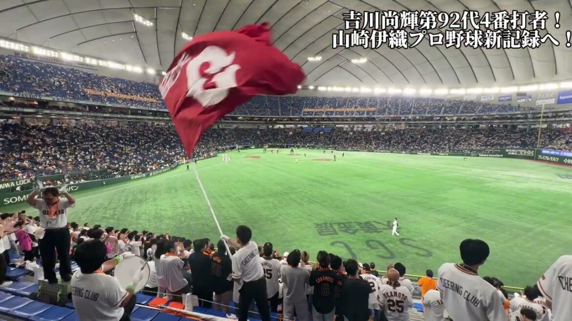 【巨人】吉川尚輝92代4番打者！2025/5/7/阪神戦試合前1-9