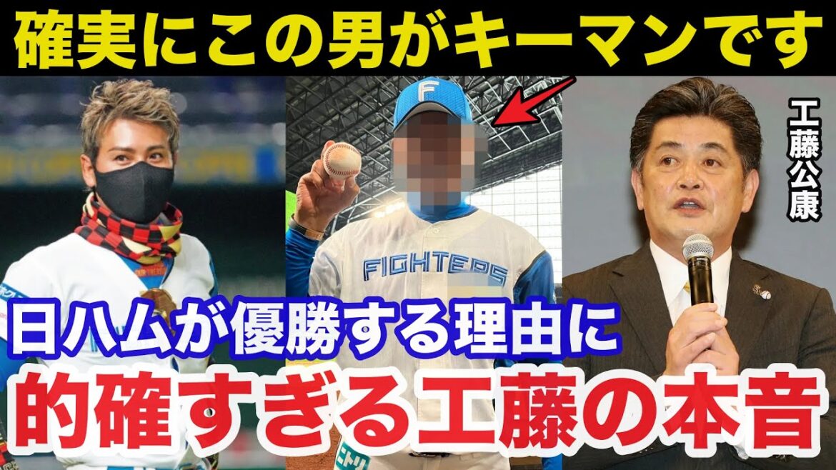 新庄監督率いる日本ハムが優勝する理由に名将.工藤公康だけが見抜いたある本音が的確すぎると話題に【日本ハムファターズ/プロ野球】 新庄監督率いる日本ハムが優勝する理由に名将.工藤公康だけが見抜いたある本音が的確すぎると話題に【日本ハムファターズ/プロ野球】