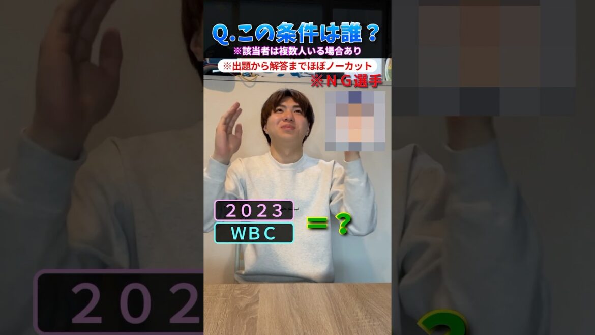 NG選手を言わずにこの条件に当てはまる人を答えろ! #プロ野球 #野球 #メジャーリーグ NG選手を言わずにこの条件に当てはまる人を答えろ! #プロ野球 #野球 #メジャーリーグ