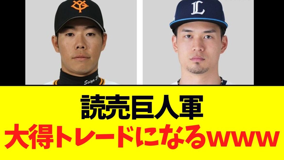 読売巨人軍、松原若林トレードで一人勝ちしてしまった模様w 読売巨人軍、松原若林トレードで一人勝ちしてしまった模様w