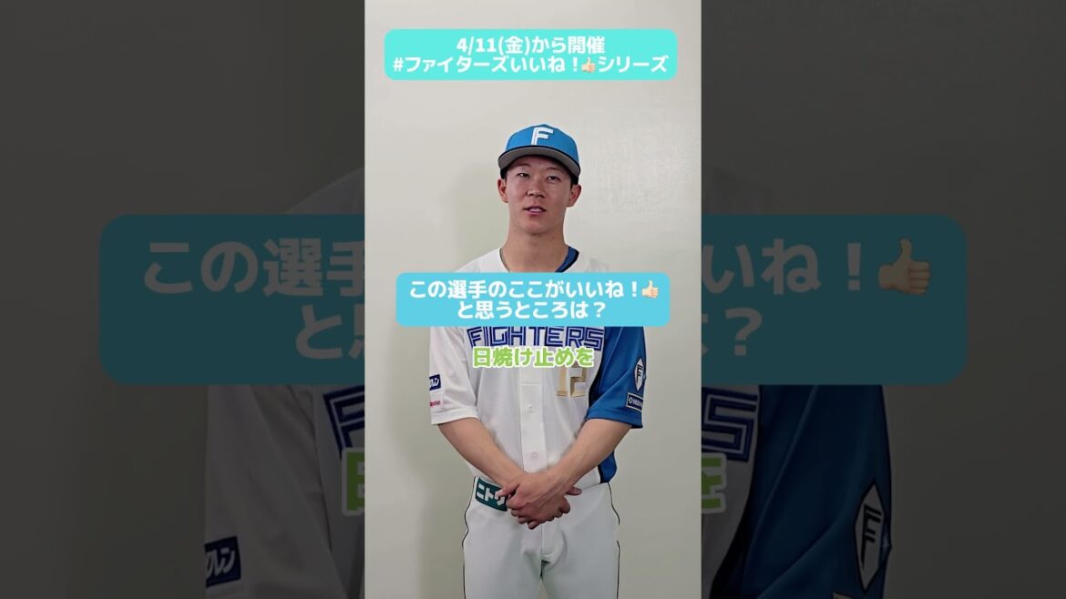 #ファイターズいいね!シリーズ連動企画👍「エスコンフィールドのごはんはおいしい!」と教えてくれた #矢澤宏太 投手✨矢澤投手の好きなメニューは?😋🎁#lovefighters #ファイターズいいね!シリーズ連動企画👍「エスコンフィールドのごはんはおいしい!」と教えてくれた #矢澤宏太 投手✨矢澤投手の好きなメニューは?😋🎁#lovefighters