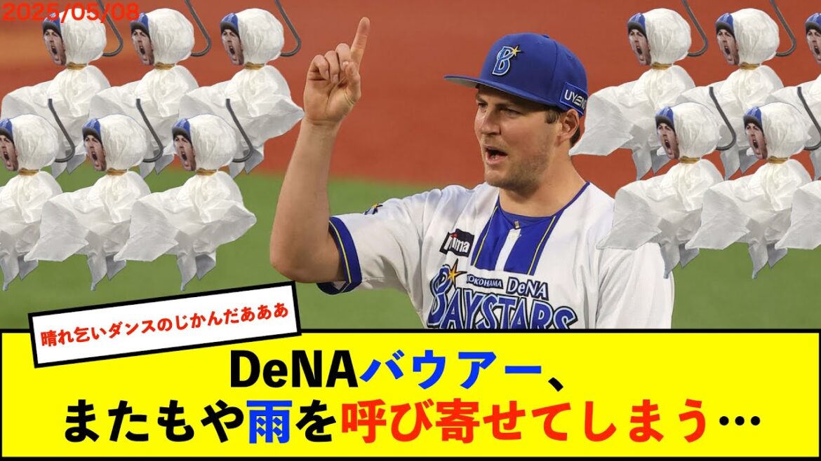 【公示】大貫晋一が登録抹消　【5/9(金)の予告先発】バウアー(De)×森下暢仁(C)【De速】