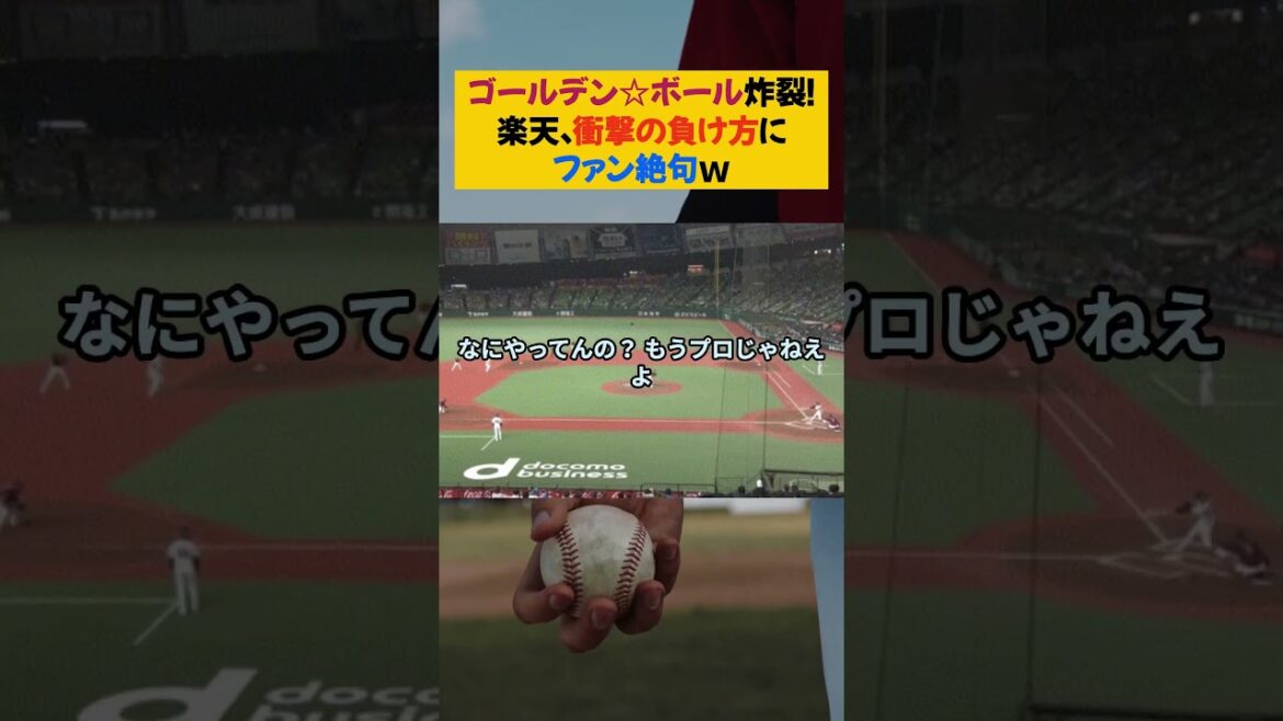 ゴールデン☆ボールwwwwwwwwwwwwww【なんJ なんG野球反応まとめ】【2ch 5ch】#東北楽天ゴールデンイーグルス #プロ野球 ゴールデン☆ボールwwwwwwwwwwwwww【なんJ なんG野球反応まとめ】【2ch 5ch】#東北楽天ゴールデンイーグルス #プロ野球
