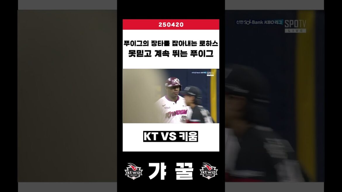 푸이그의 장타를 잡아내는 로하스 #푸이그 #로하스 #호수비