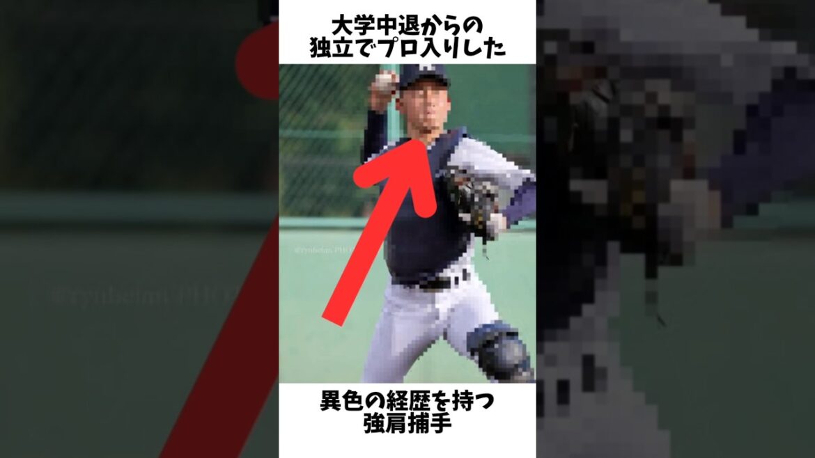 オリックスが獲得した異色の経歴を持つ強肩捕手 #プロ野球 #オリックスバファローズ #田島光祐