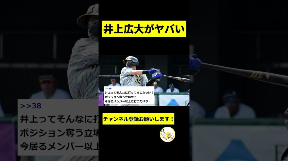 【阪神】井上広大がヤバいｗｗｗｗｗｗ【2chスレ】