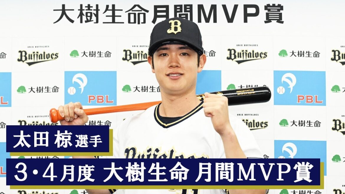 【会見】太田選手が３・４月度「大樹生命月間MVP賞」受賞！