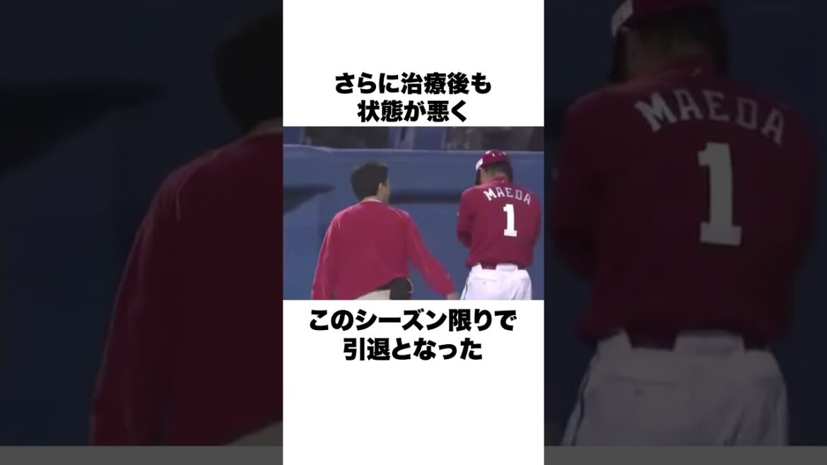 「新人にデッドボールを当てられてブチギレ」前田智徳についての雑学#野球 #野球雑学#広島東洋カープ
