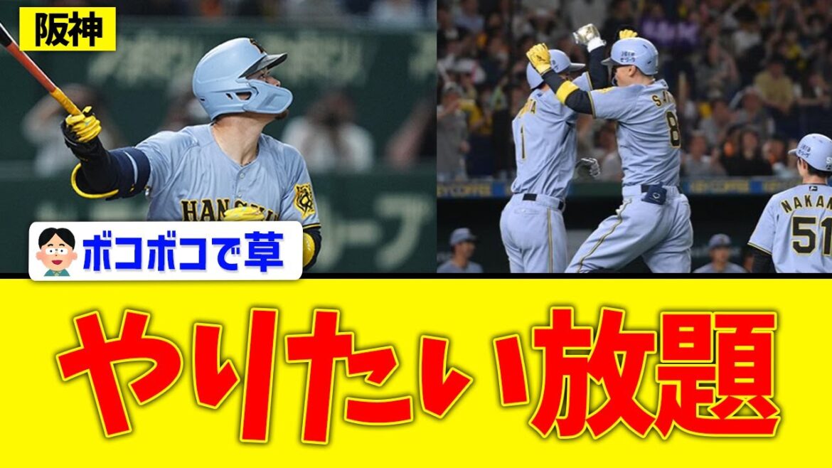 【巨人×阪神】無慈悲な猛虎打線
