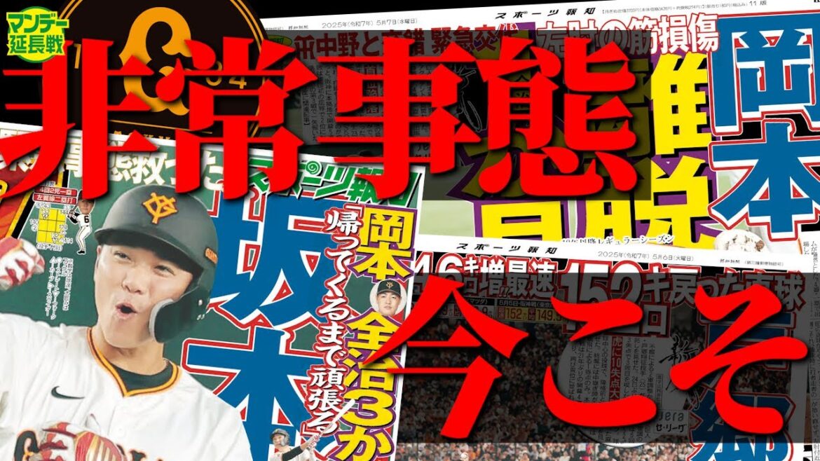 【前を向いて】岡本和真がいない巨人 ! 坂本勇人が見せた意外な行動…４番・吉川尚輝の狙いとは【マンデー延長戦】