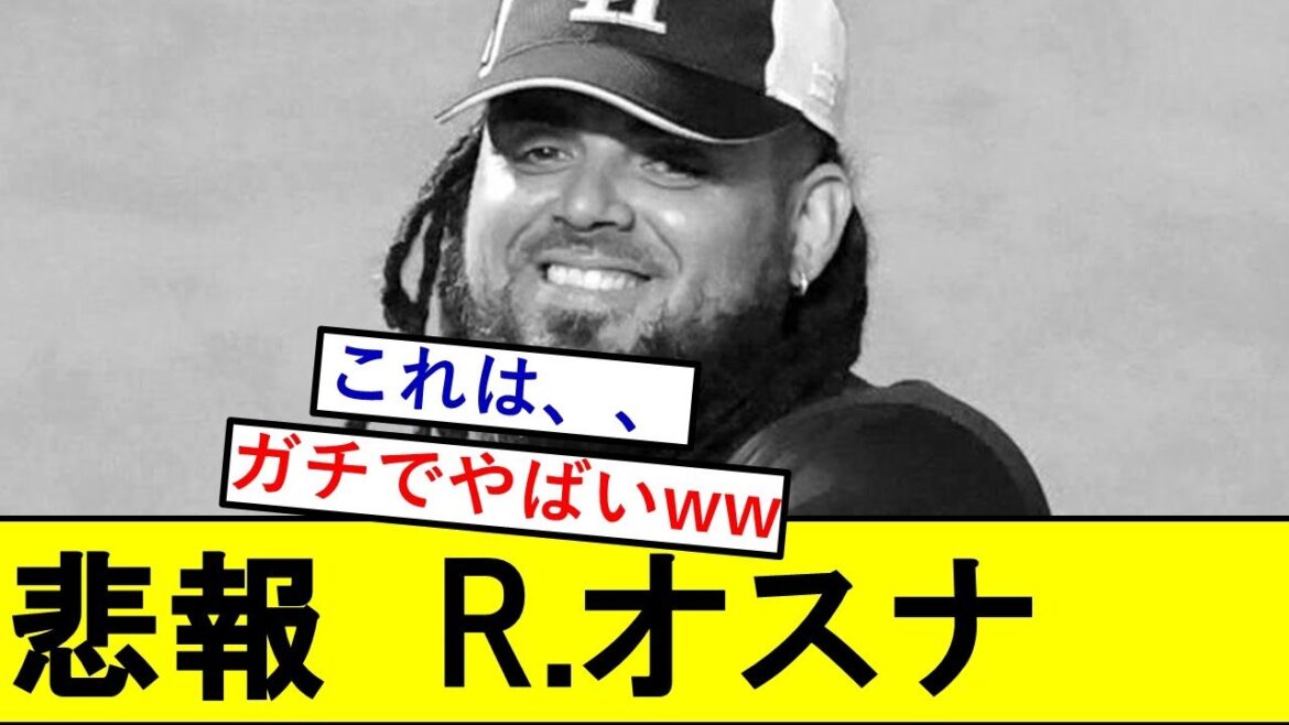 【悲報】オスナさん、ちょっとやばいことになっていた模様、、、【福岡ソフトバンクホークス】 【悲報】オスナさん、ちょっとやばいことになっていた模様、、、【福岡ソフトバンクホークス】