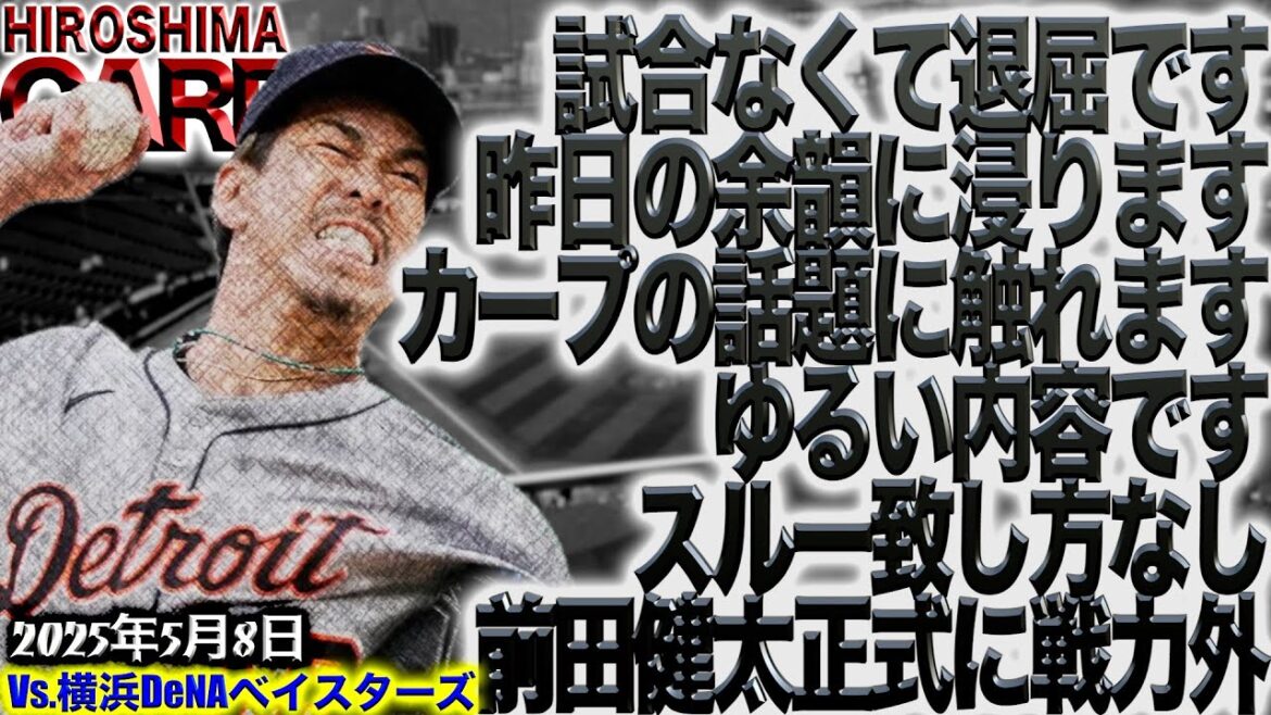 自己満動画となります【広島カープ】の話題を共有しましょう(2025/5/8) 自己満動画となります【広島カープ】の話題を共有しましょう(2025/5/8)