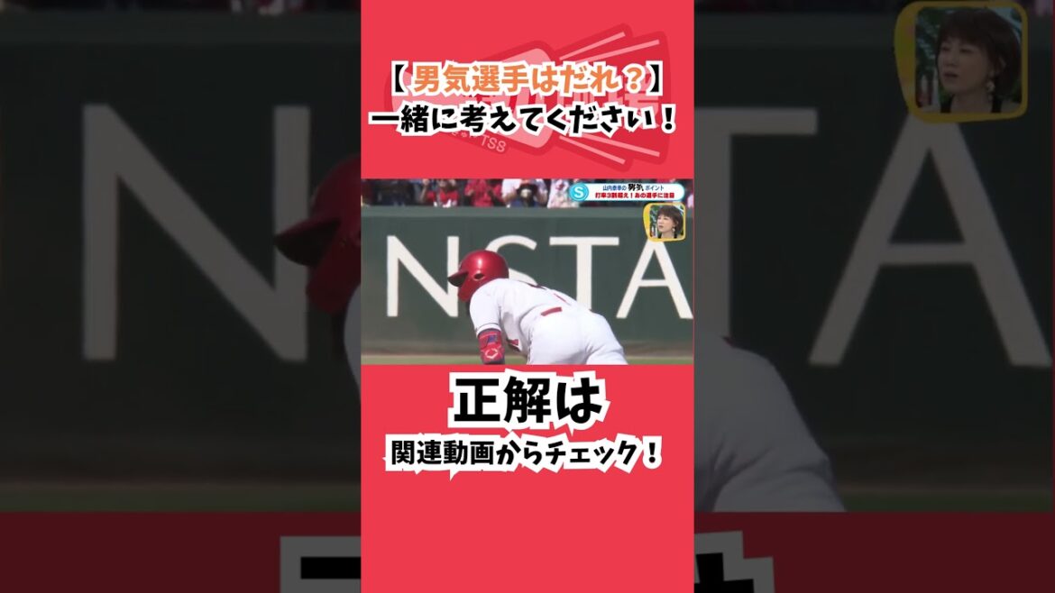 男気選手はだれ？ #カープ #広島東洋カープ #広島