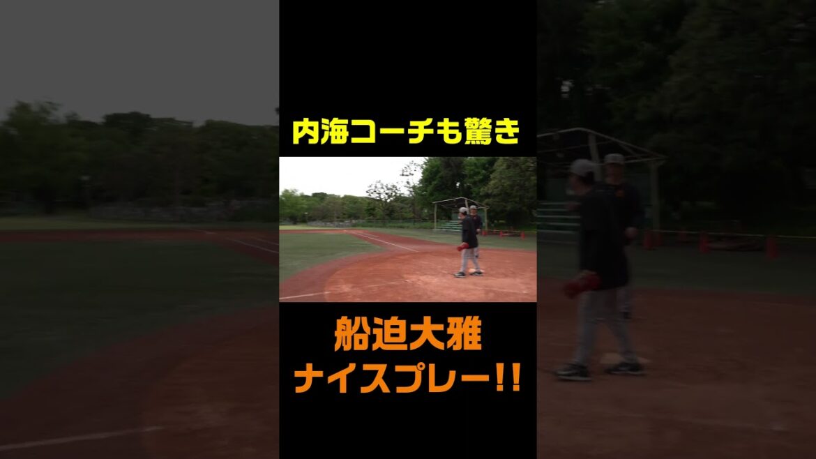 船迫投手のナイスプレー！ #shorts