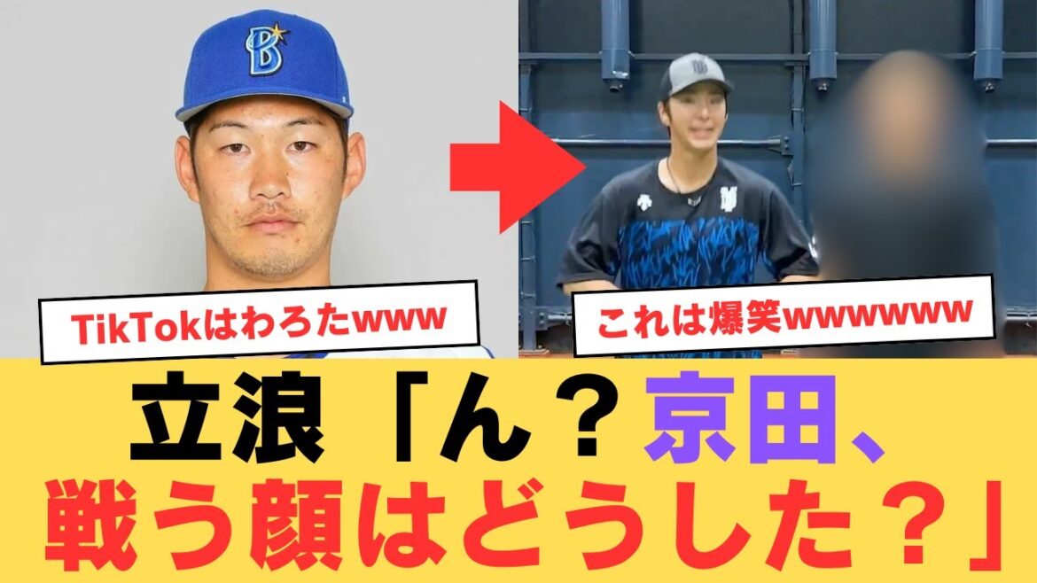京田陽太「よ〜しwもう立浪さん辞めたし、そろそろええやろ笑」→結果w