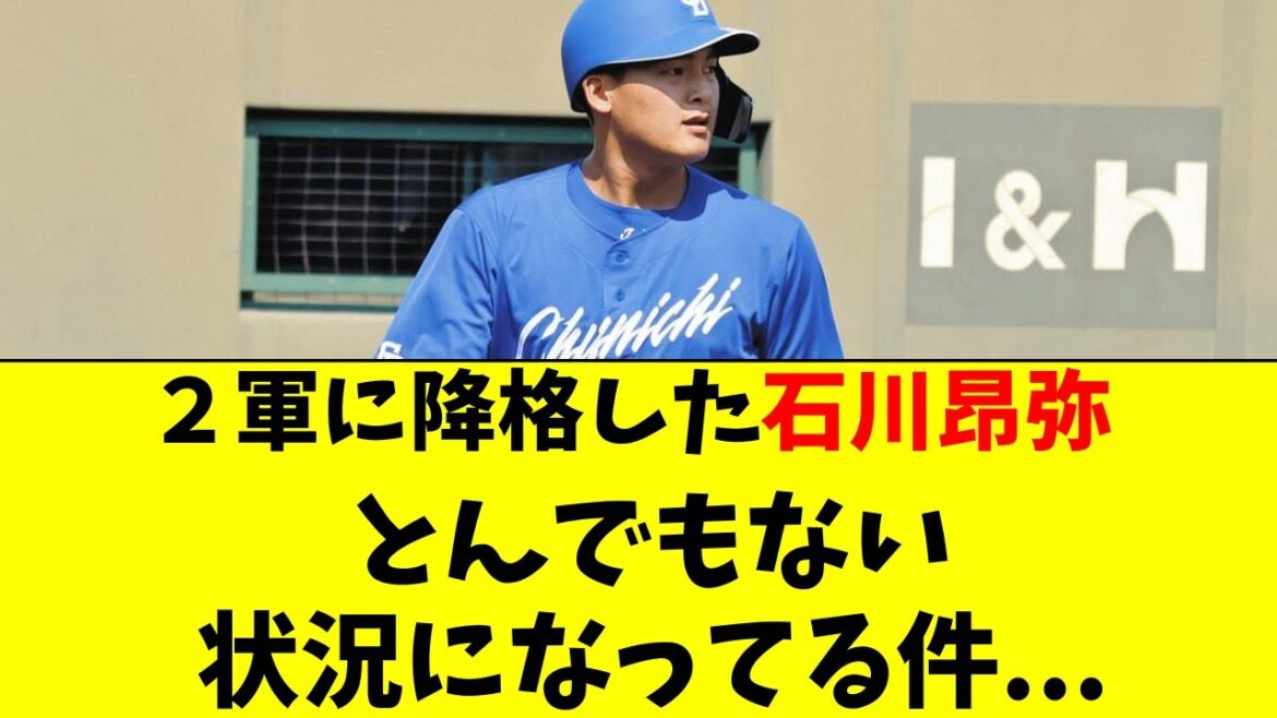 【中日】石川昂弥が2軍で、とんでもない状況になってる件