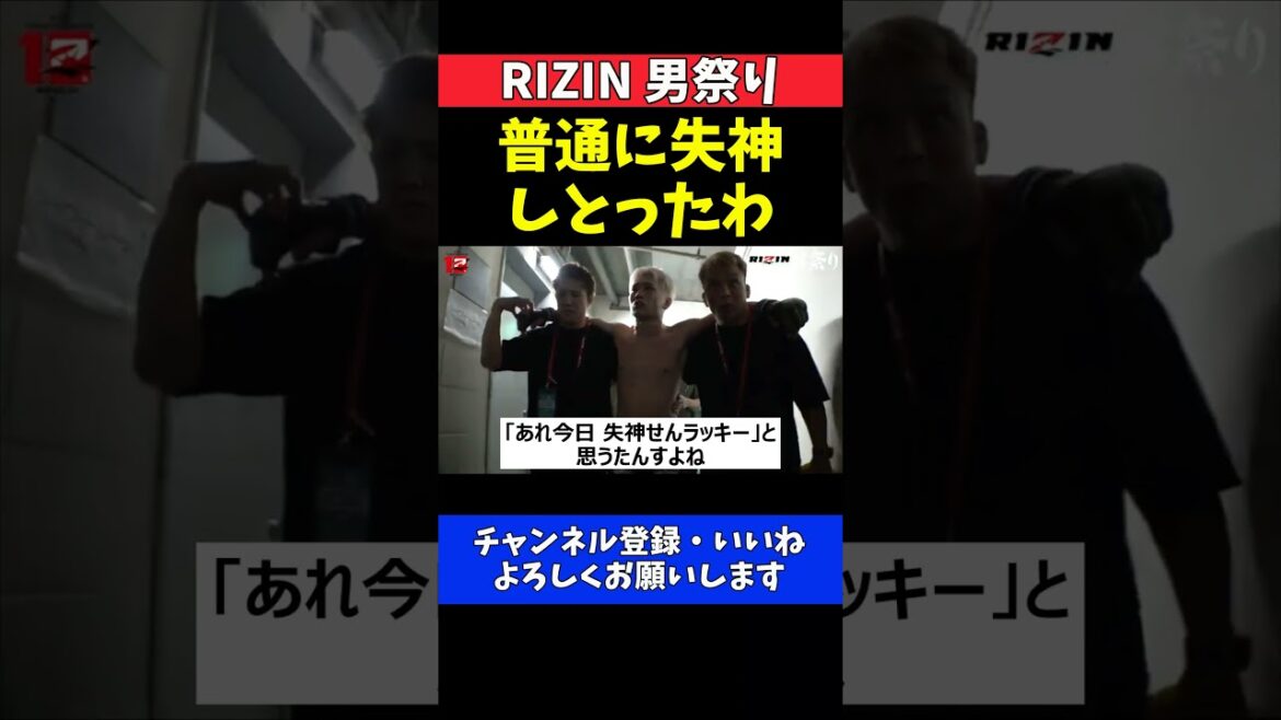 西谷大成 萩原京平に完全KO負け!「失神してない」と思い込むも実は失神!【RIZIN男祭り】 西谷大成 萩原京平に完全KO負け!「失神してない」と思い込むも実は失神!【RIZIN男祭り】