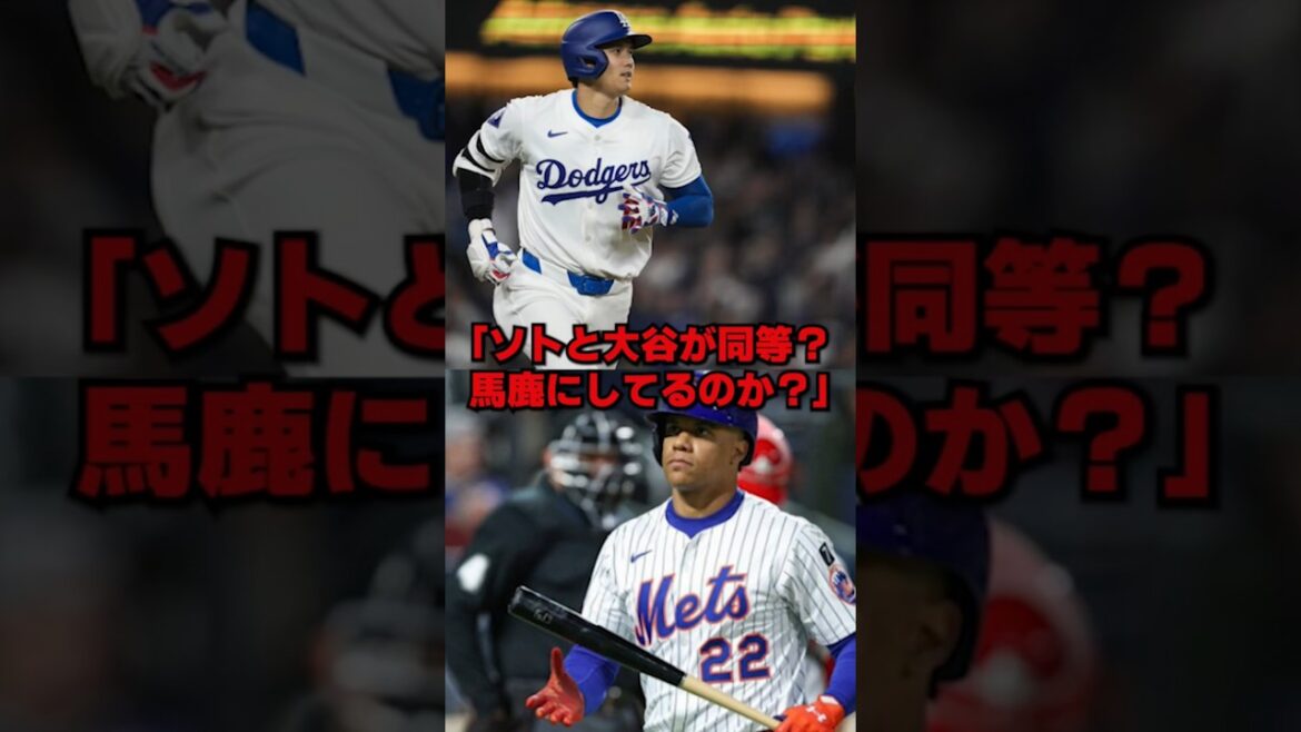 ソトと大谷を比べる記者に対してメッツオーナーが放った"衝撃の一言"とは… #野球 #ドジャース #大谷翔平 #フアンソト #メッツ #mlb