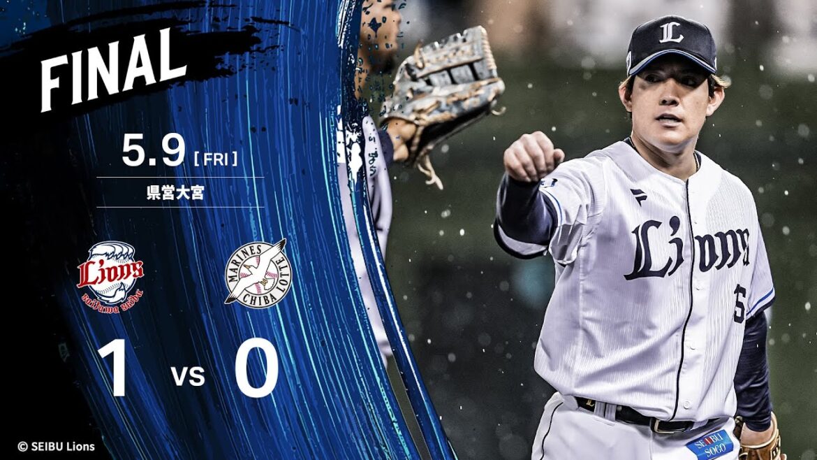 【與座海人投手が今季初勝利！】埼玉西武ライオンズVS千葉ロッテマリーンズ戦ハイライト【2025/5/9】