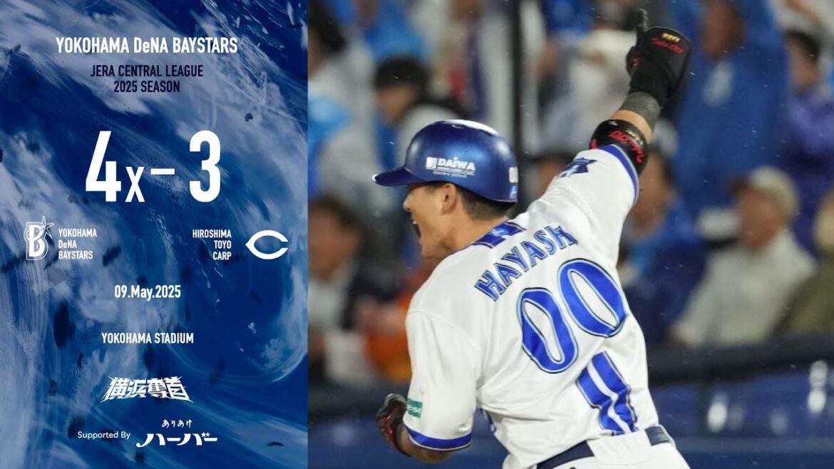 2025.5.9ハイライト【DeNA vs 広島】先発のバウアー選手は8回3失点と試合を作る。そして9回にオースティン選手の一打で同点に追いつくと、延長10回に林選手の一打で今季初のサヨナラ勝ち！