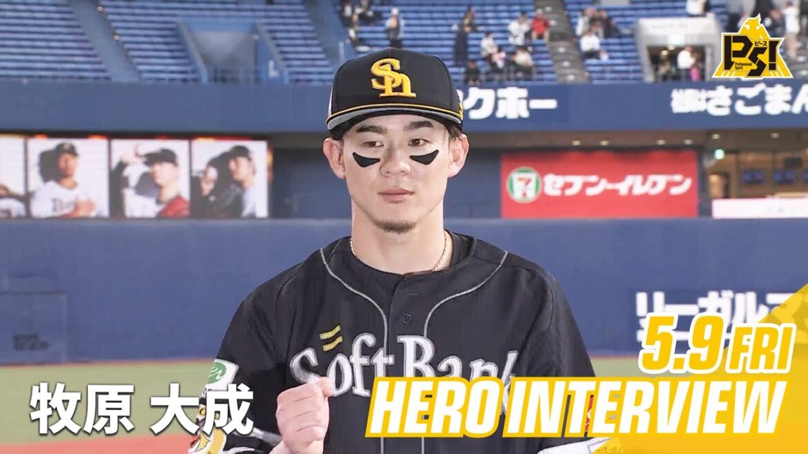 【きょうのヒーロー】 牧原大成選手｜5月9日vsオリックス