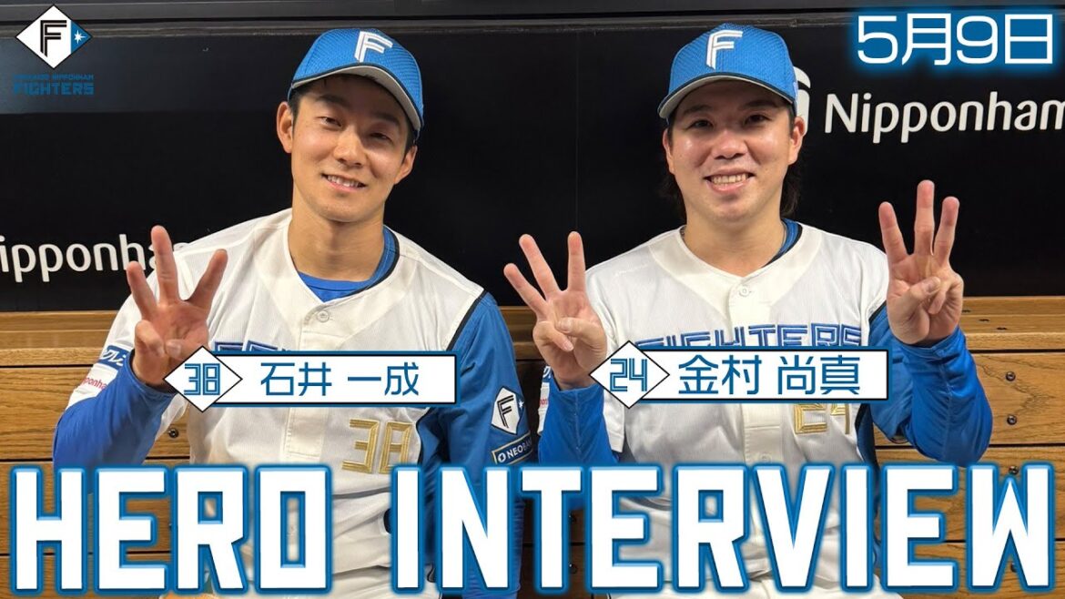【HERO INTERVIEW】5月9日ヒーローインタビュー 石井一成＆金村尚真