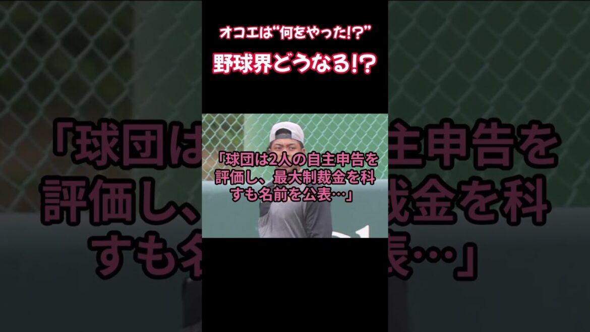 巨人オコエが書類送検…700万賭けて450万負け!? スポーツ界に衝撃の一撃！