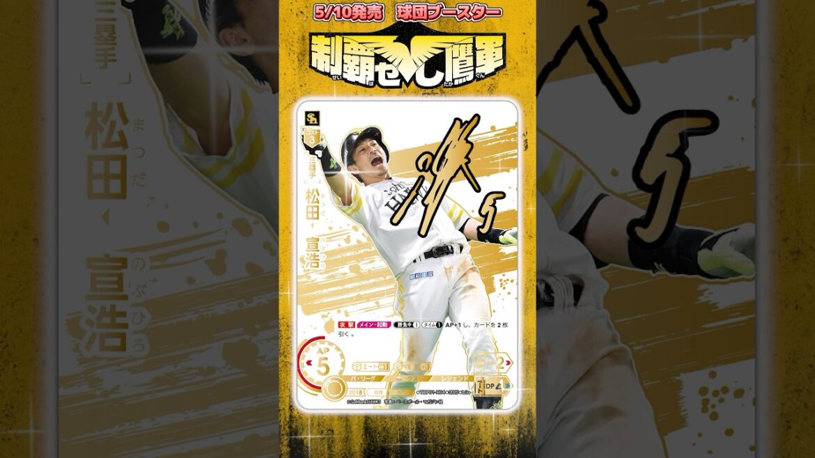 【ドリオ】松田　宣浩選手の豪華カードを紹介！#プロ野球 #松田宣浩 #ホークス #ドリオ #ドリームオーダー #野球カード
