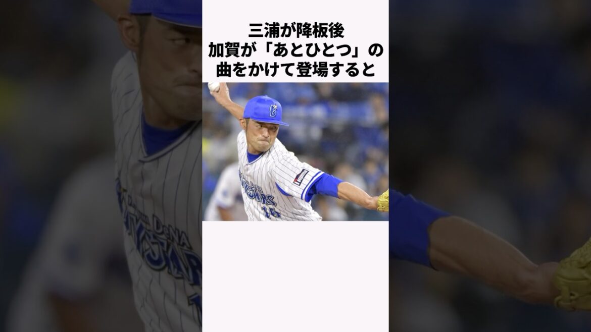 「引退試合で10失点した」三浦大輔に関する雑学 #プロ野球 #野球解説 #横浜ベイスターズ 「引退試合で10失点した」三浦大輔に関する雑学 #プロ野球 #野球解説 #横浜ベイスターズ