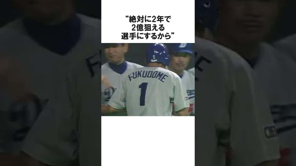 「面影がない...」福留孝介と一度は絶縁した名伯楽との師弟関係に関する雑学【プロ野球/NPB】