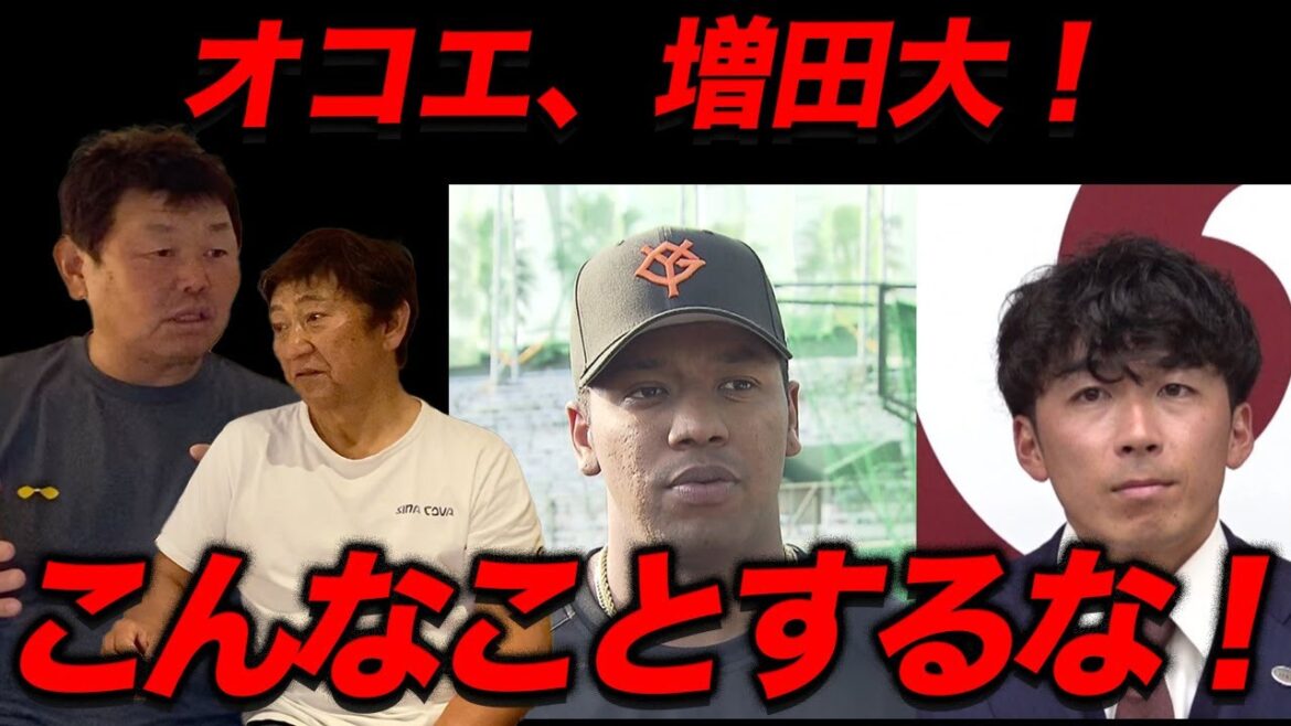 【書類送検】オコエ、増田大!こんなことで野球人生を棒に振るな 【書類送検】オコエ、増田大!こんなことで野球人生を棒に振るな