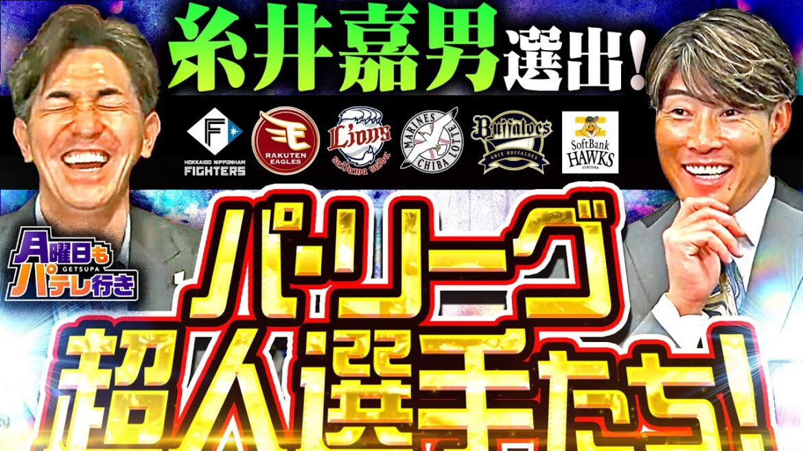 【GG佐藤×糸井嘉男】5/12(月)配信 「月曜日もパテレ行き」