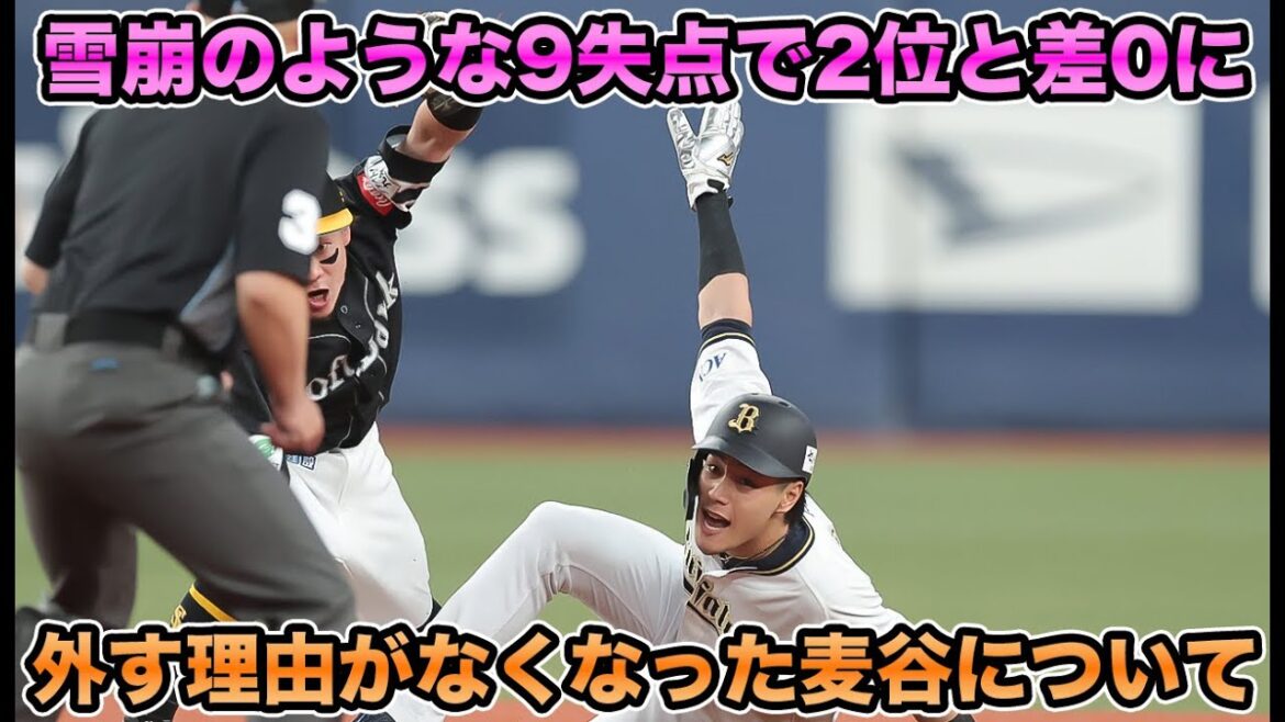 【勝てん】今宵もエスピも勝てずソフトバンクにも勝てず… 初回から攻守でレギュラークラスの働きをする麦谷について【オリックスバファローズ】