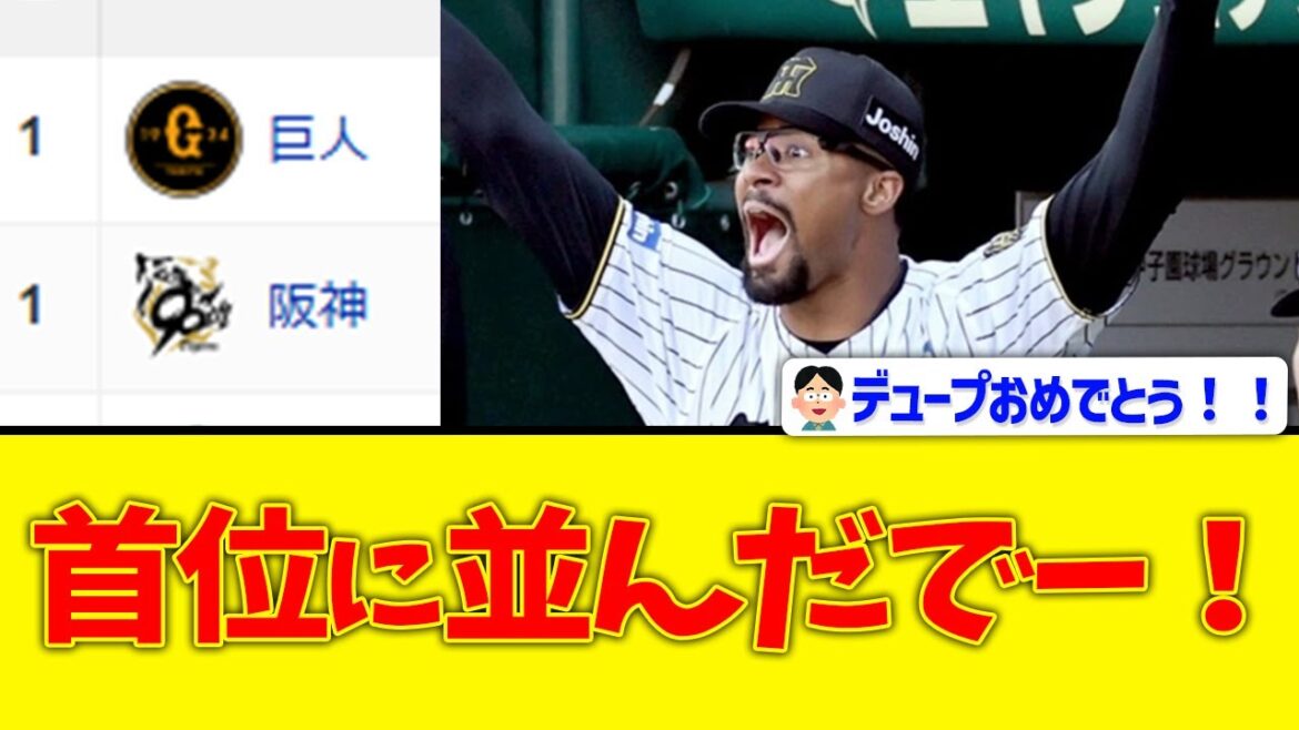 【せやかて工藤】阪神、連勝で同率首位 【せやかて工藤】阪神、連勝で同率首位