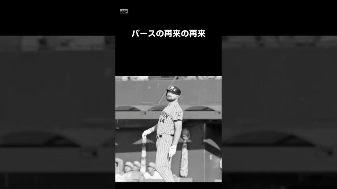 【唯一無二】バースの再来の再来ってw #shorts #野球 #野球雑学 #雑学 #プロ野球 #メジャーリーグ #助っ人外国人