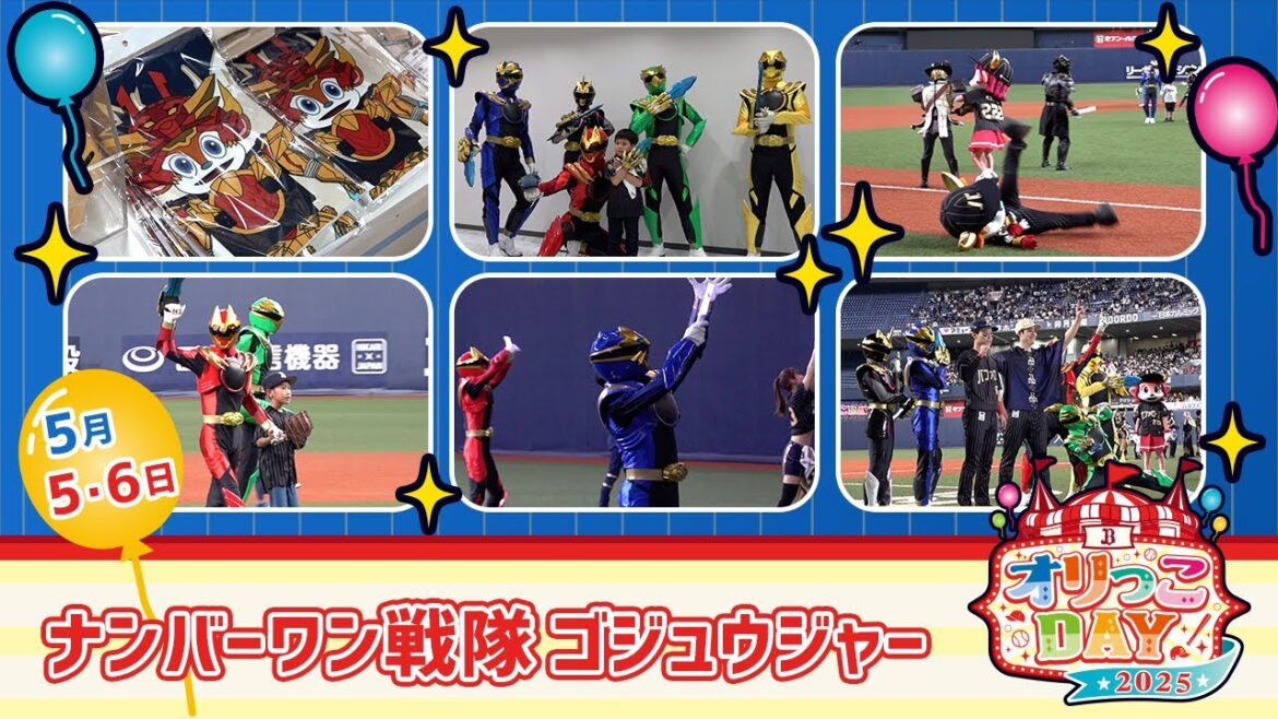 【Bsオリっこデー2025】5/5.6 ナンバーワン戦隊ゴジュウジャー ダイジェスト