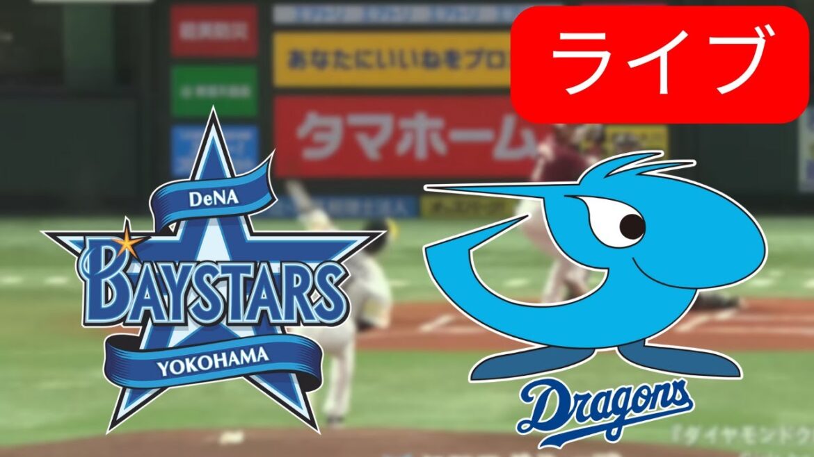 🔴ライブ / LIVE 横浜DeNAベイスターズ vs 中日ドラゴンズ | NPB レギュラーシーズン – 7 May 2025 🔴ライブ / LIVE 横浜DeNAベイスターズ vs 中日ドラゴンズ | NPB レギュラーシーズン – 7 May 2025