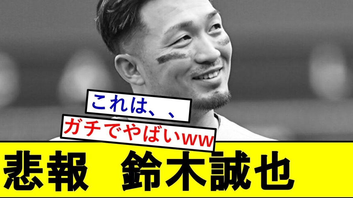 【悲報】鈴木誠也さん、ちょっとやばいことになっていた模様、、、