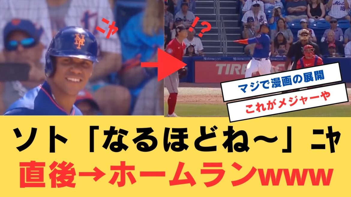 小笠原「おりゃ！（ｼｭｯ）」ソト「なるほどね（ﾆﾔ）」→ 直後ホームランwwwww