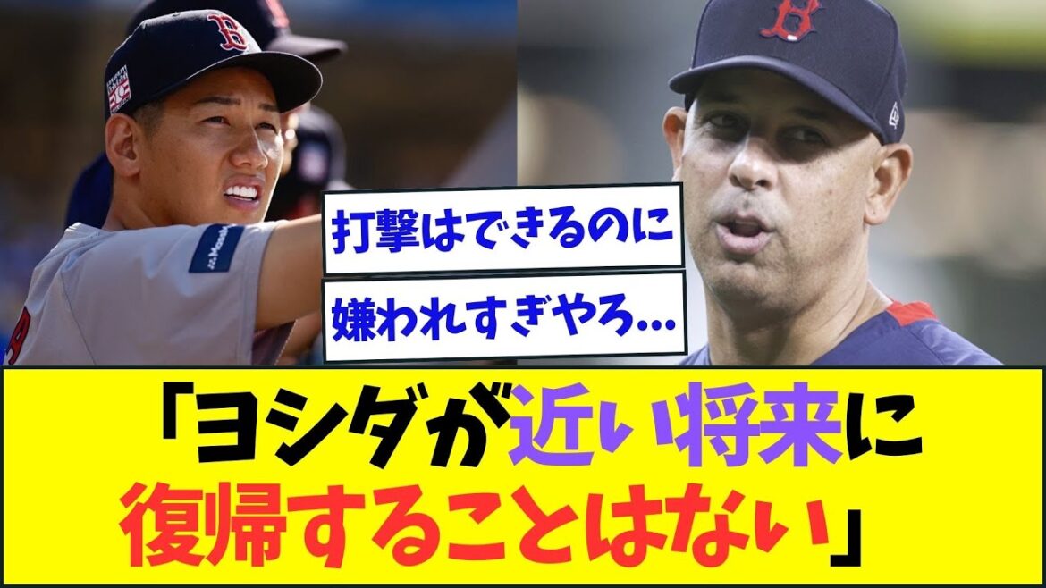 【悲報】打撃が全く問題ない吉田正尚さん、長期離脱へ…【なんJなんG反応】【2ch5ch】