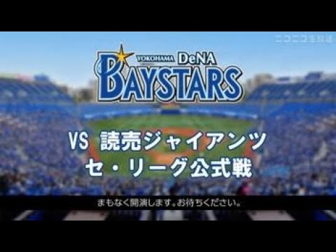 横浜DeNAベイスターズvs中日ドラゴンズ 横浜DeNAベイスターズvs中日ドラゴンズ