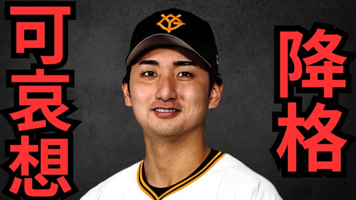 横川凱が二軍降格…可哀想だと思うところがあるのでお話しします