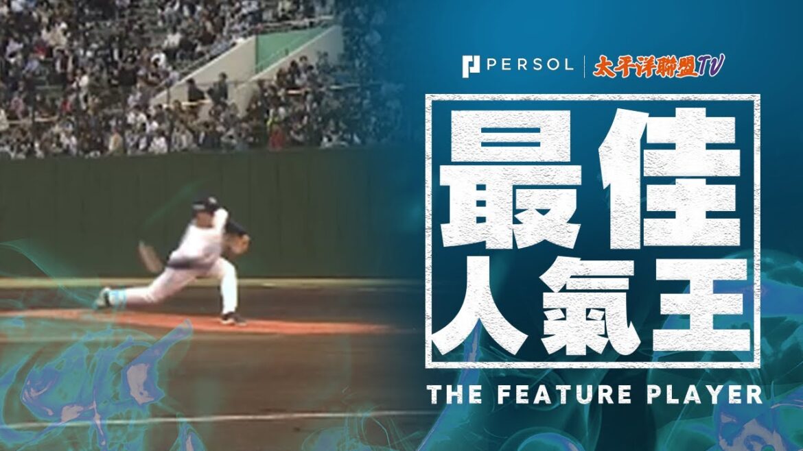 【緩急自如】與座海人『6局無失分奪下期待已久的本季首勝！兩場共投12局仍然0失分！』