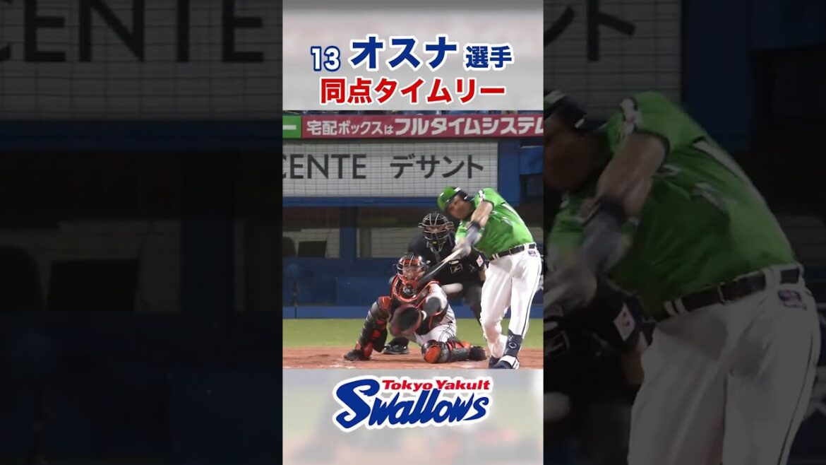 オスナ選手 同点タイムリー！  #swallows #オスナ #shorts