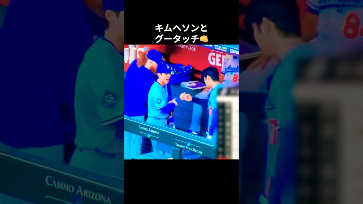 キムヘソンとグータッチ👊 #大谷翔平 #mlb #shorts #dodgers #ドジャース #野球 #ohtani #baseball #キムヘソン キムヘソンとグータッチ👊 #大谷翔平 #mlb #shorts #dodgers #ドジャース #野球 #ohtani #baseball #キムヘソン