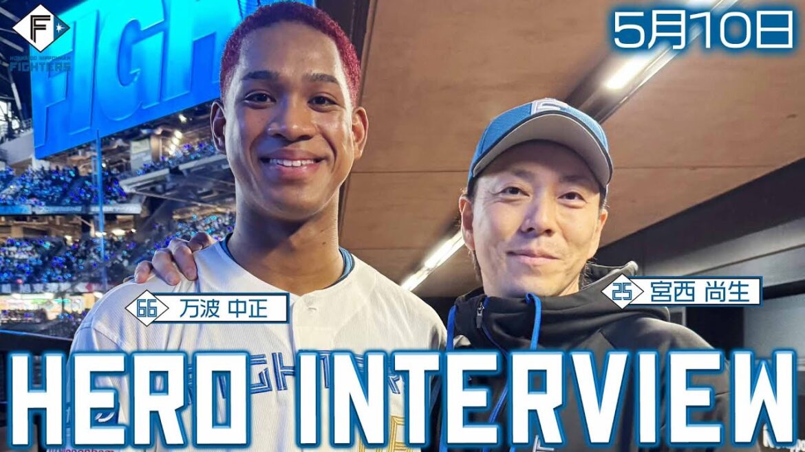 【HERO INTERVIEW】5月10日ヒーローインタビュー 宮西尚生＆万波中正